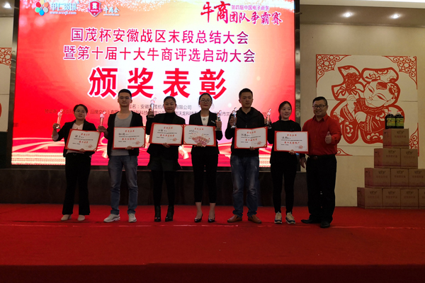 牛商爭霸賽表彰大會(huì)現(xiàn)場之頒發(fā)獎(jiǎng)品